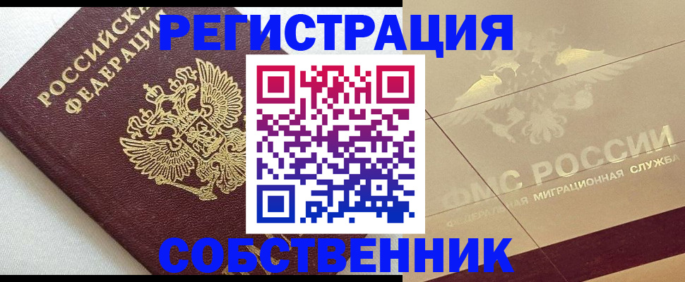 прописка регистрация в Абакане