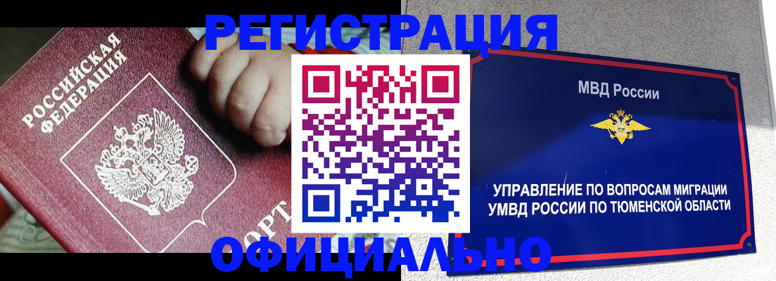 регистрация в Абакане