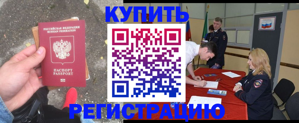 прописка ребенка в Абакане