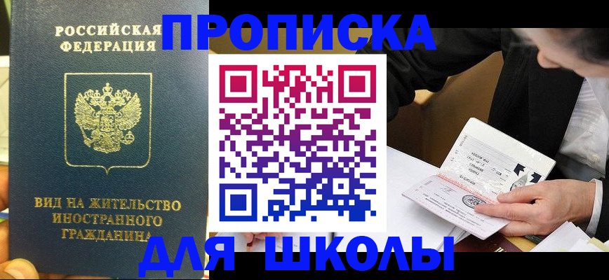 прописка для военкомата в Абакане