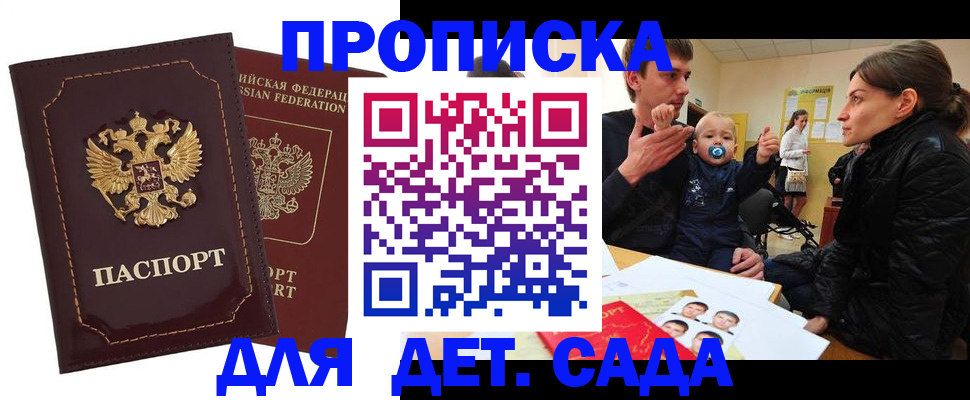 временная регистрация 2025 в Абакане