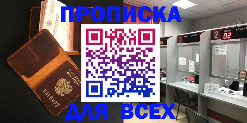 временная регистрация 2025 в Абакане