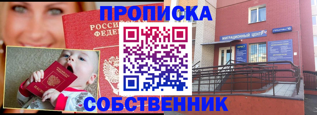 прописка иностранных граждан в Абакане