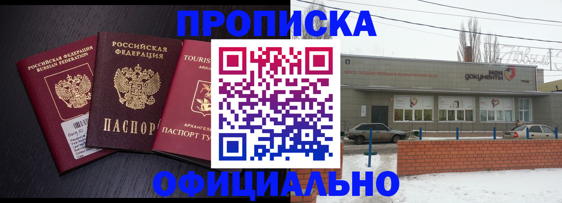 прописка законно в Абакане